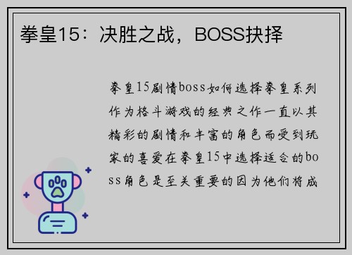 拳皇15：决胜之战，BOSS抉择