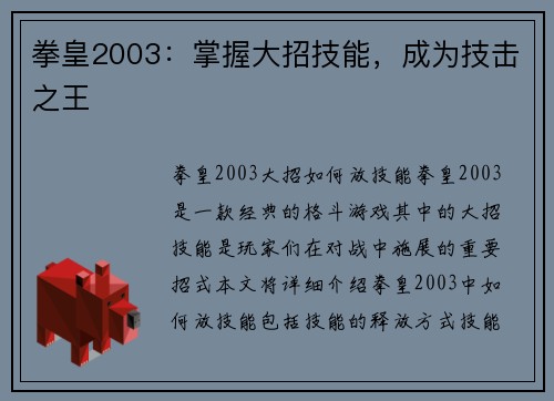 拳皇2003：掌握大招技能，成为技击之王