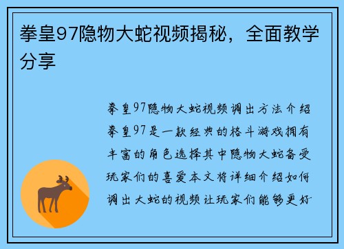 拳皇97隐物大蛇视频揭秘，全面教学分享